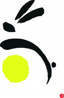 Logo von Gourmet Kaiseki Restaurant USAGIYAMA in Widen 8967