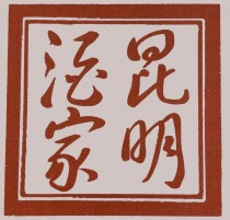 Logo Kunming